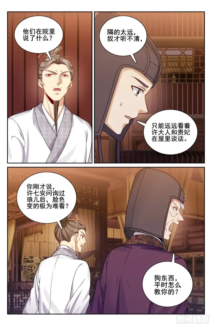 《大奉打更人》328修道图17