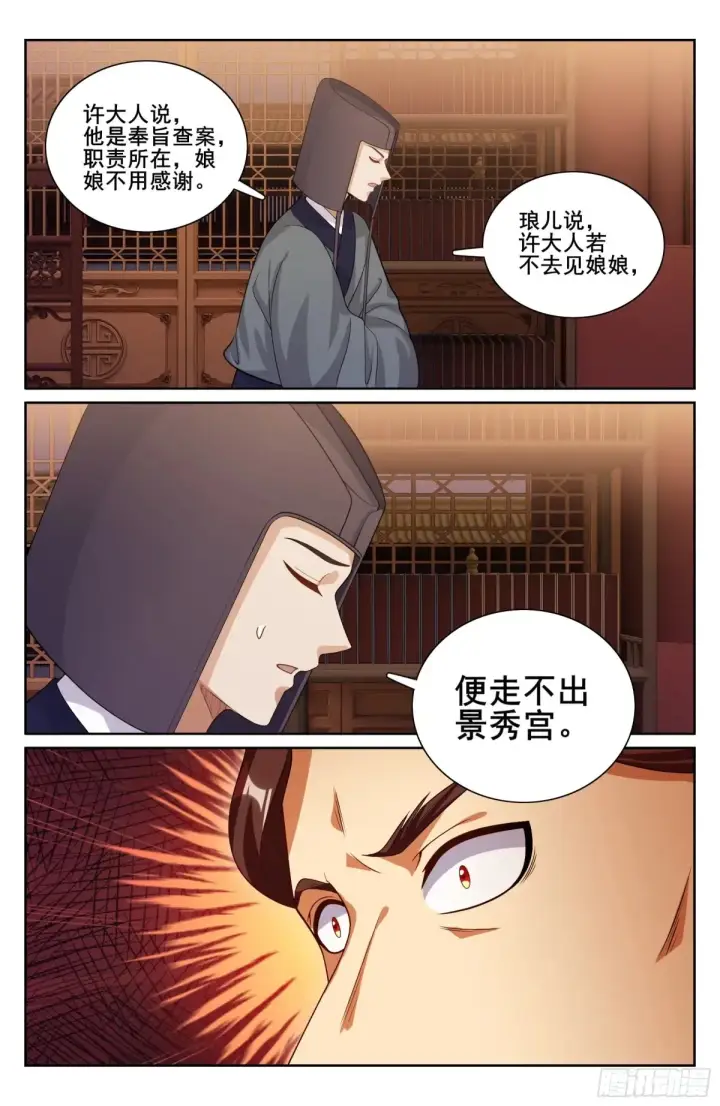 《大奉打更人》328修道图19