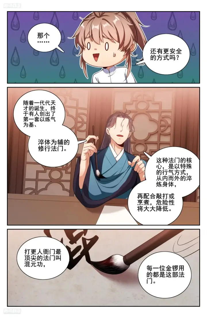 《大奉打更人》328修道图2