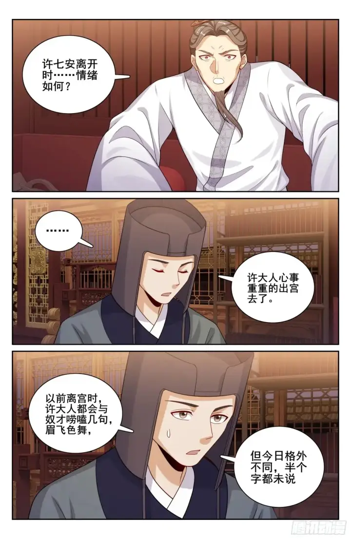 《大奉打更人》328修道图20