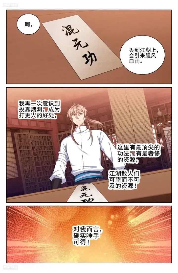 《大奉打更人》328修道图3