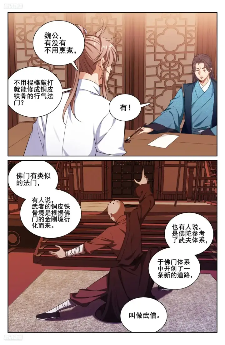 《大奉打更人》328修道图4