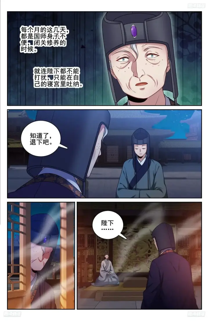 《大奉打更人》328修道图6