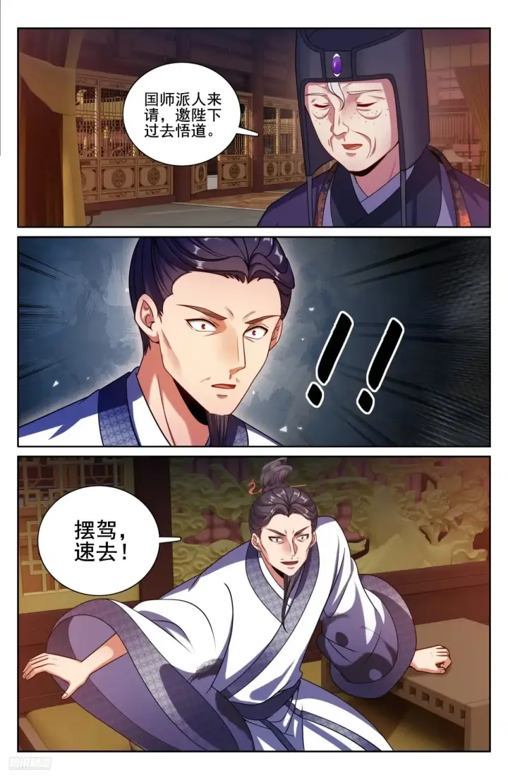 《大奉打更人》328修道图7