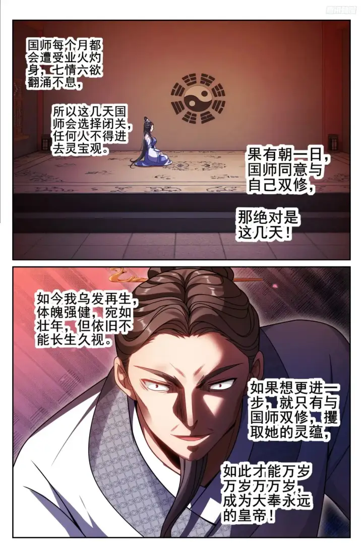《大奉打更人》328修道图8