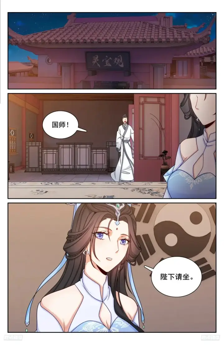 《大奉打更人》328修道图9