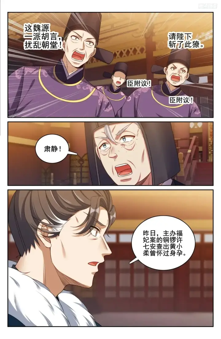 《大奉打更人》329结案图11