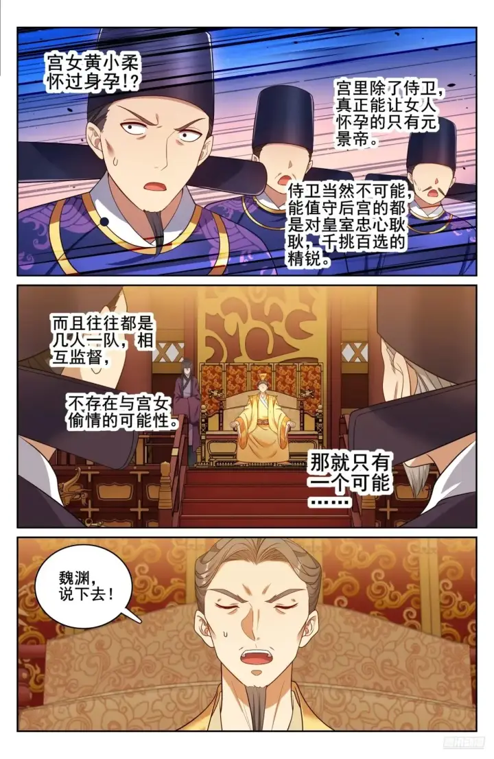 《大奉打更人》329结案图12