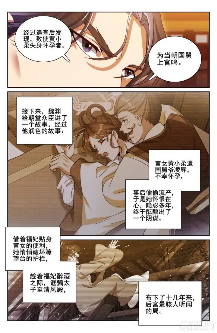 《大奉打更人》329结案图13