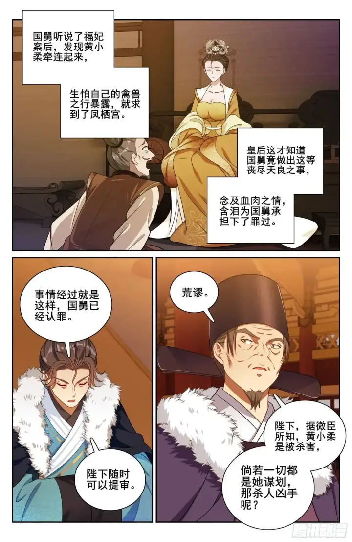 《大奉打更人》329结案图14