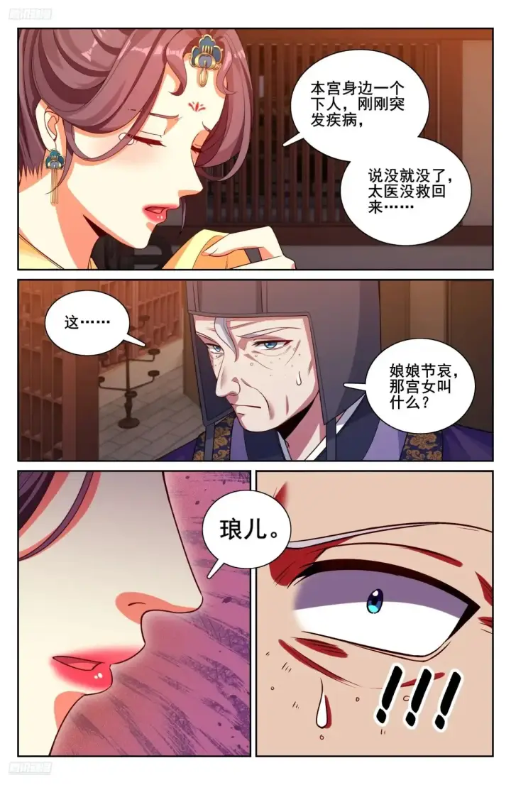 《大奉打更人》329结案图4
