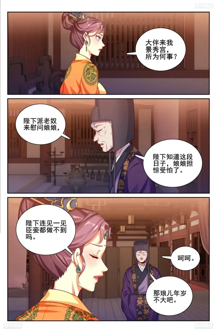《大奉打更人》329结案图5