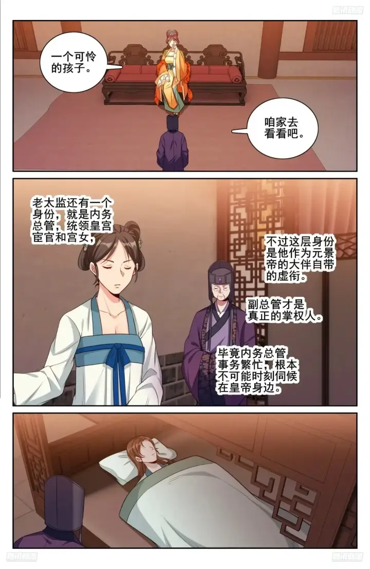 《大奉打更人》329结案图6
