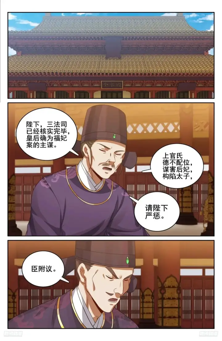 《大奉打更人》329结案图9