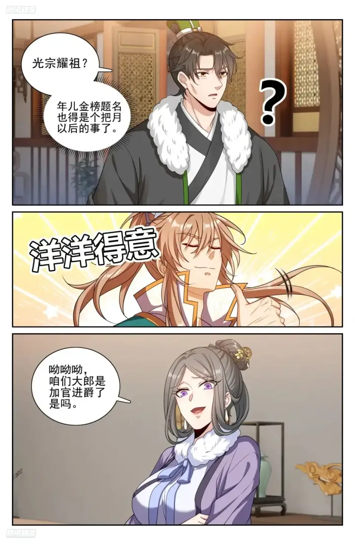 《大奉打更人》330封爵图10