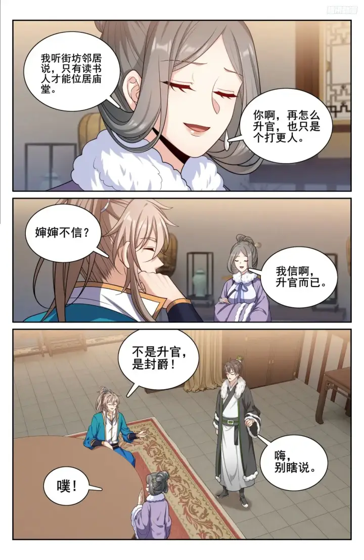 《大奉打更人》330封爵图11