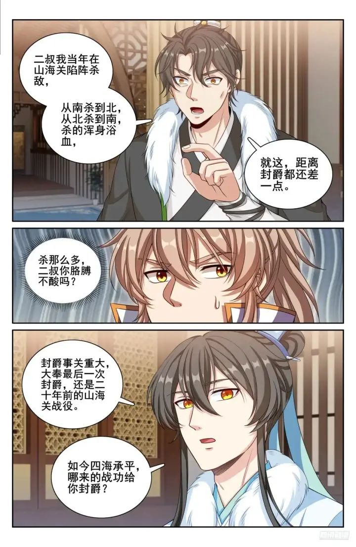 《大奉打更人》330封爵图12