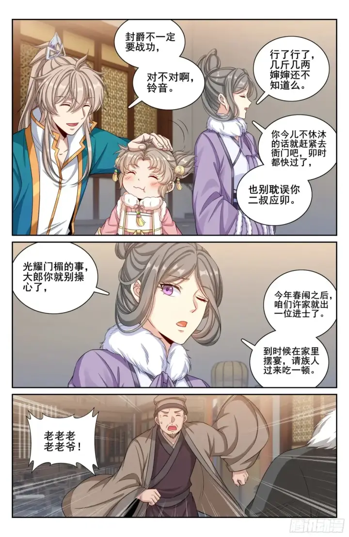 《大奉打更人》330封爵图13