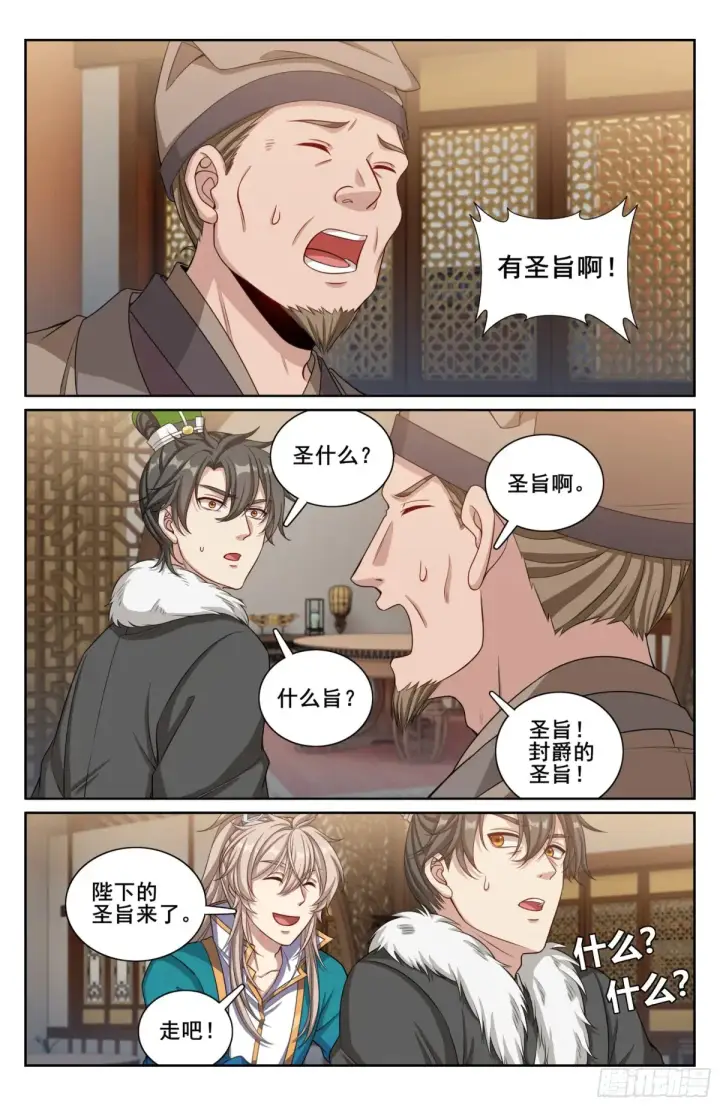 《大奉打更人》330封爵图14
