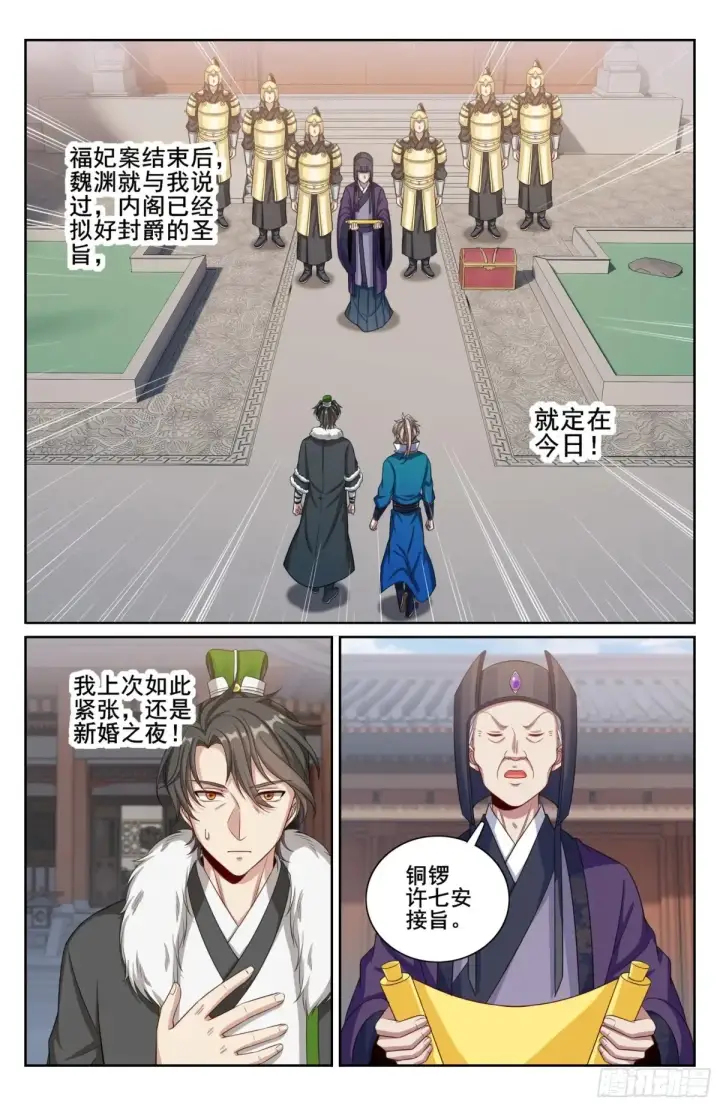 《大奉打更人》330封爵图15