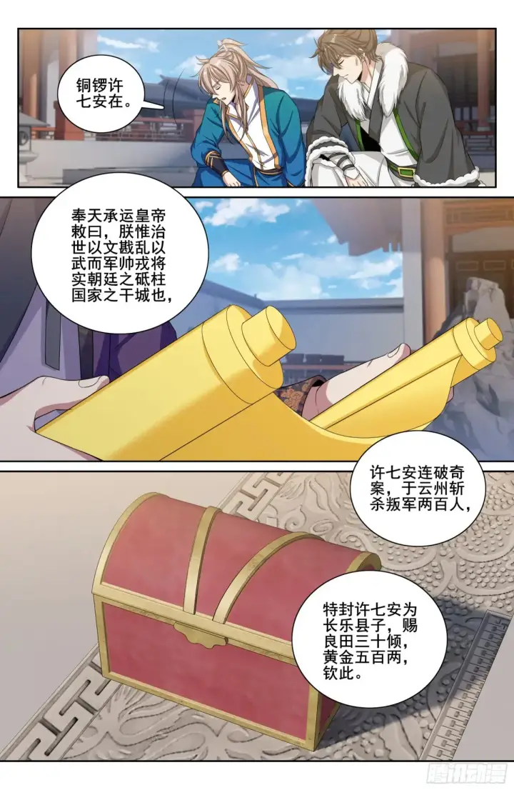 《大奉打更人》330封爵图16