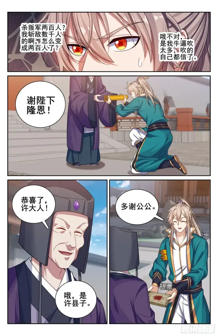 《大奉打更人》330封爵图17