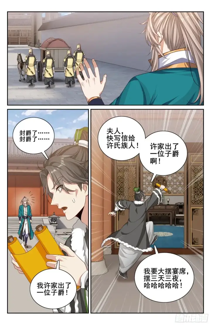 《大奉打更人》330封爵图18