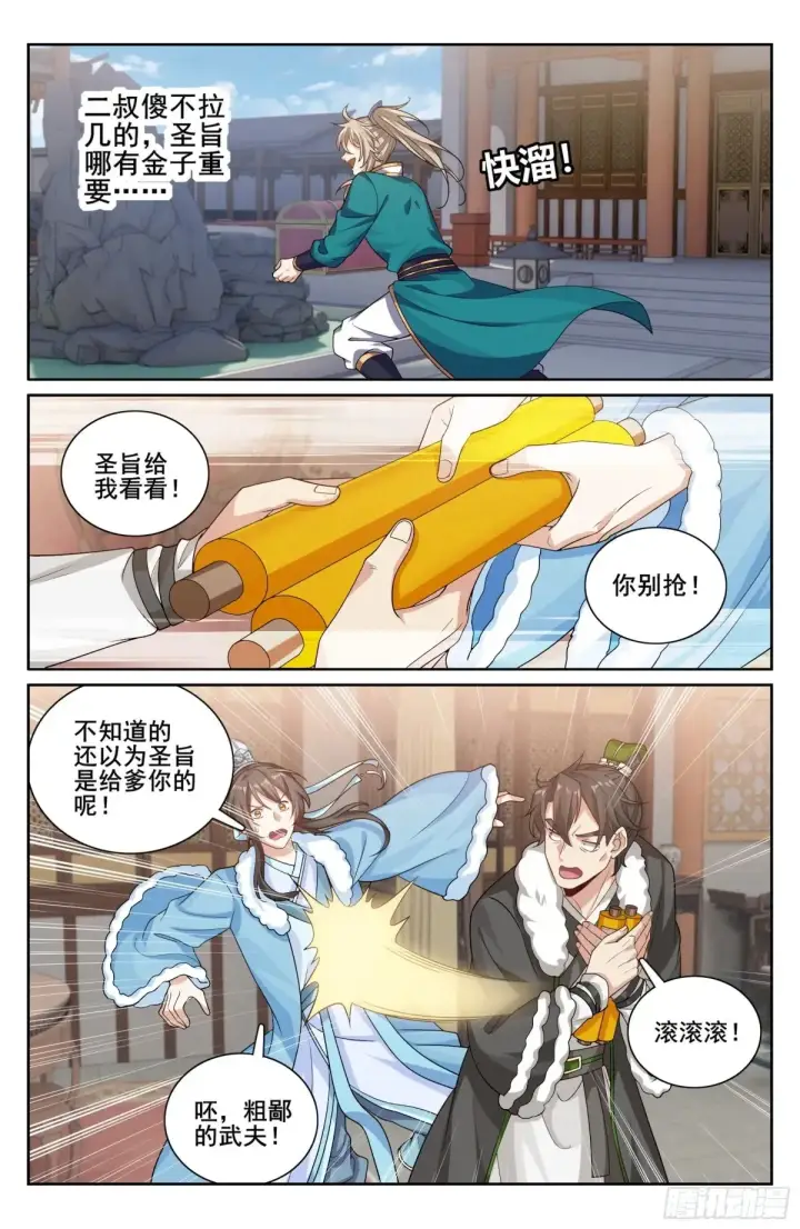 《大奉打更人》330封爵图19