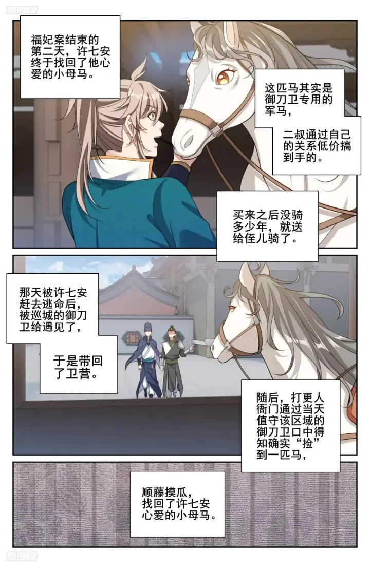 《大奉打更人》330封爵图2