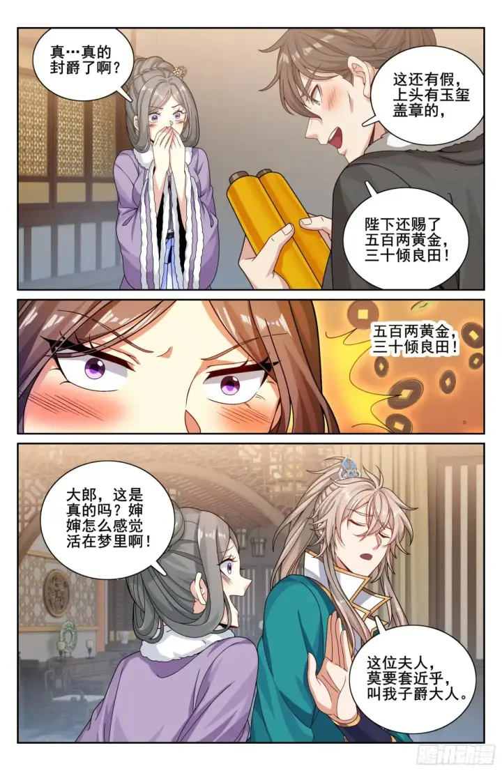 《大奉打更人》330封爵图20