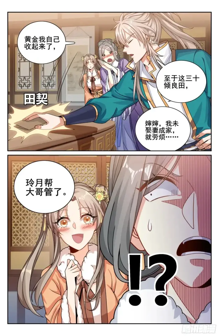 《大奉打更人》330封爵图21