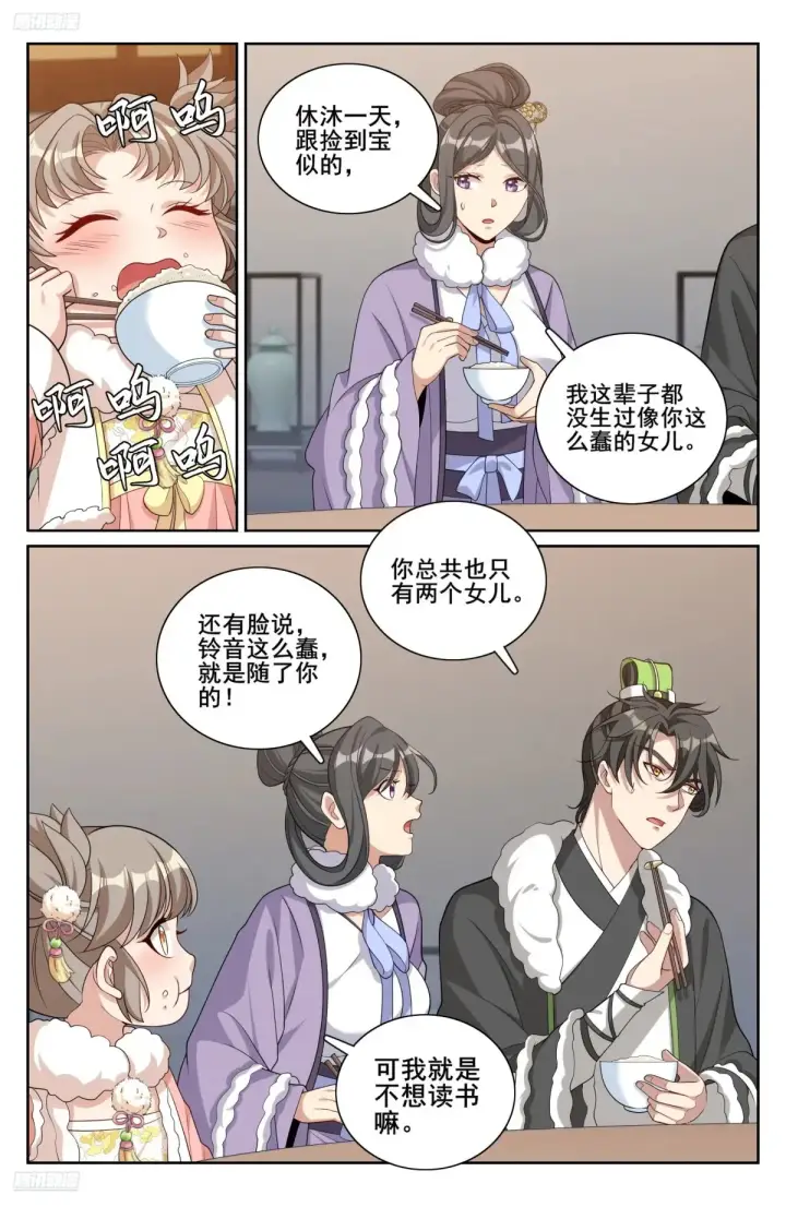 《大奉打更人》330封爵图3