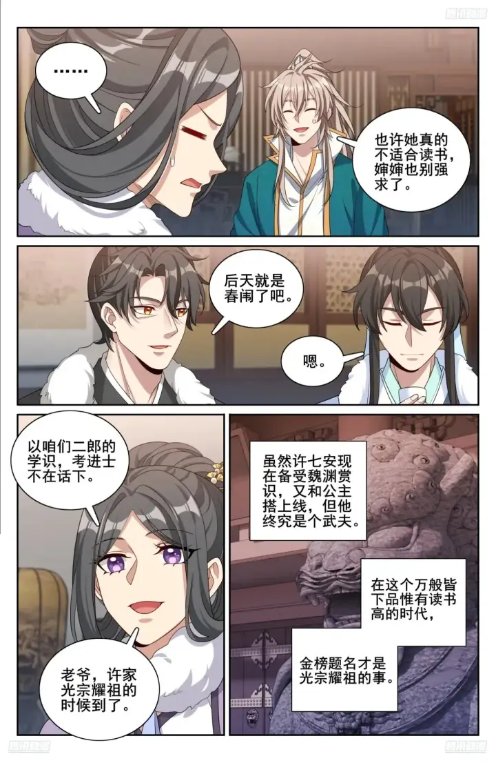 《大奉打更人》330封爵图6