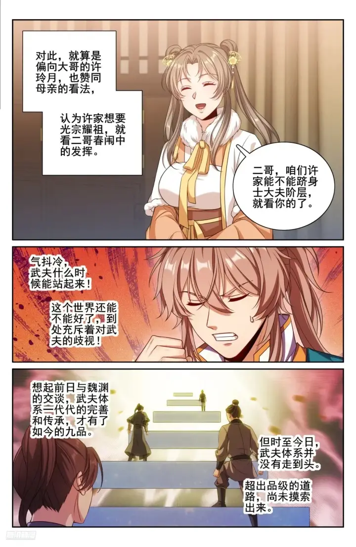 《大奉打更人》330封爵图7