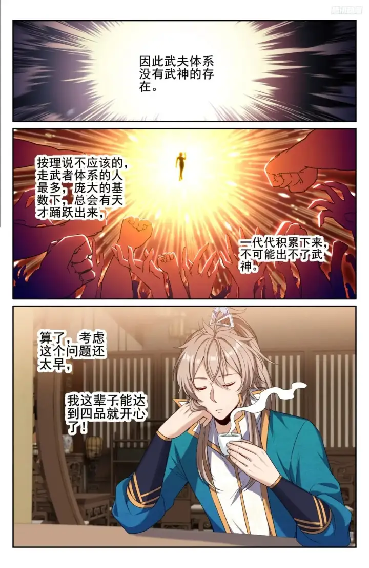 《大奉打更人》330封爵图8