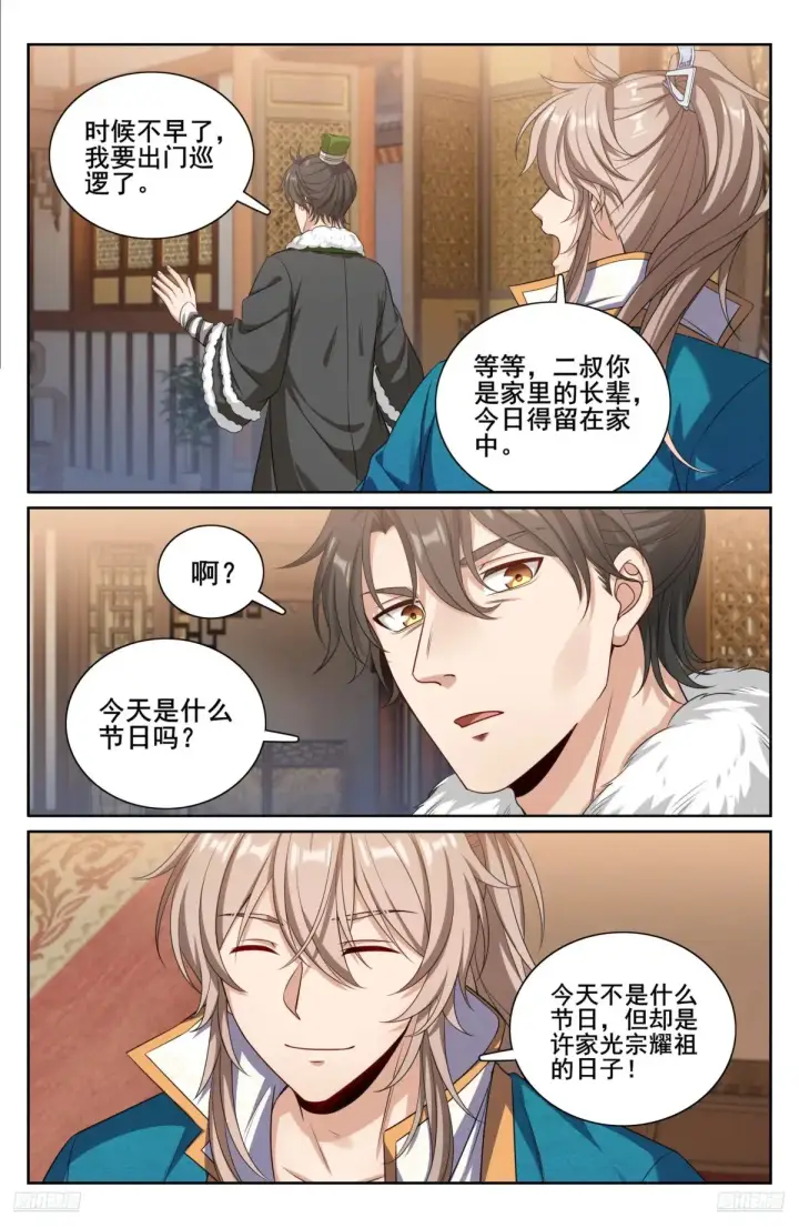 《大奉打更人》330封爵图9