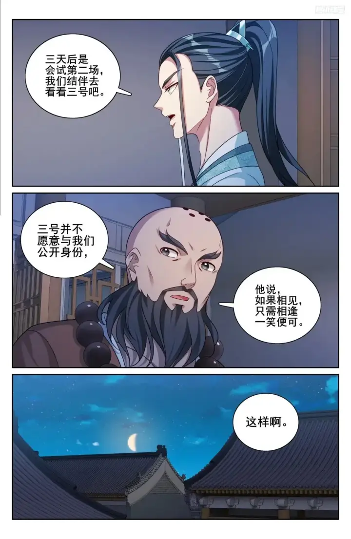《大奉打更人》339巡街图10