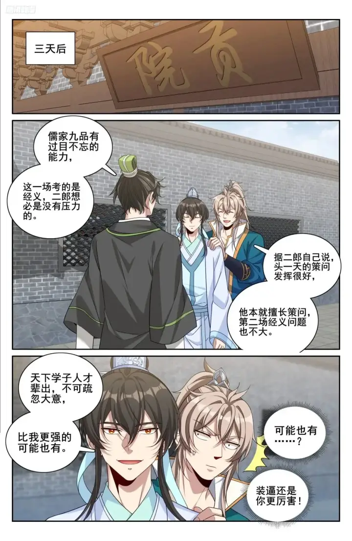 《大奉打更人》339巡街图11