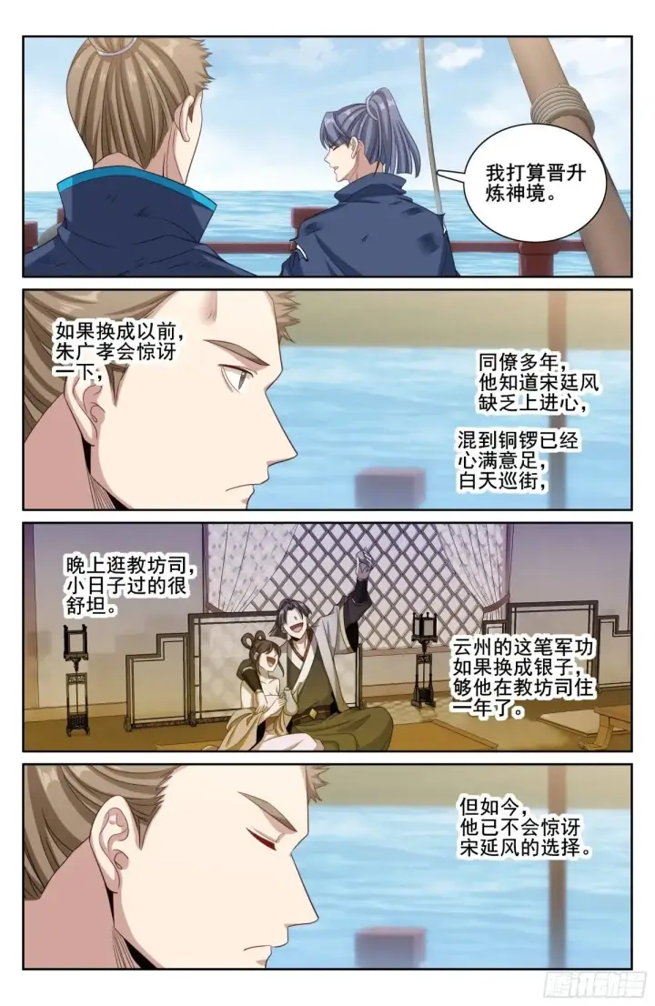 《大奉打更人》339巡街图16