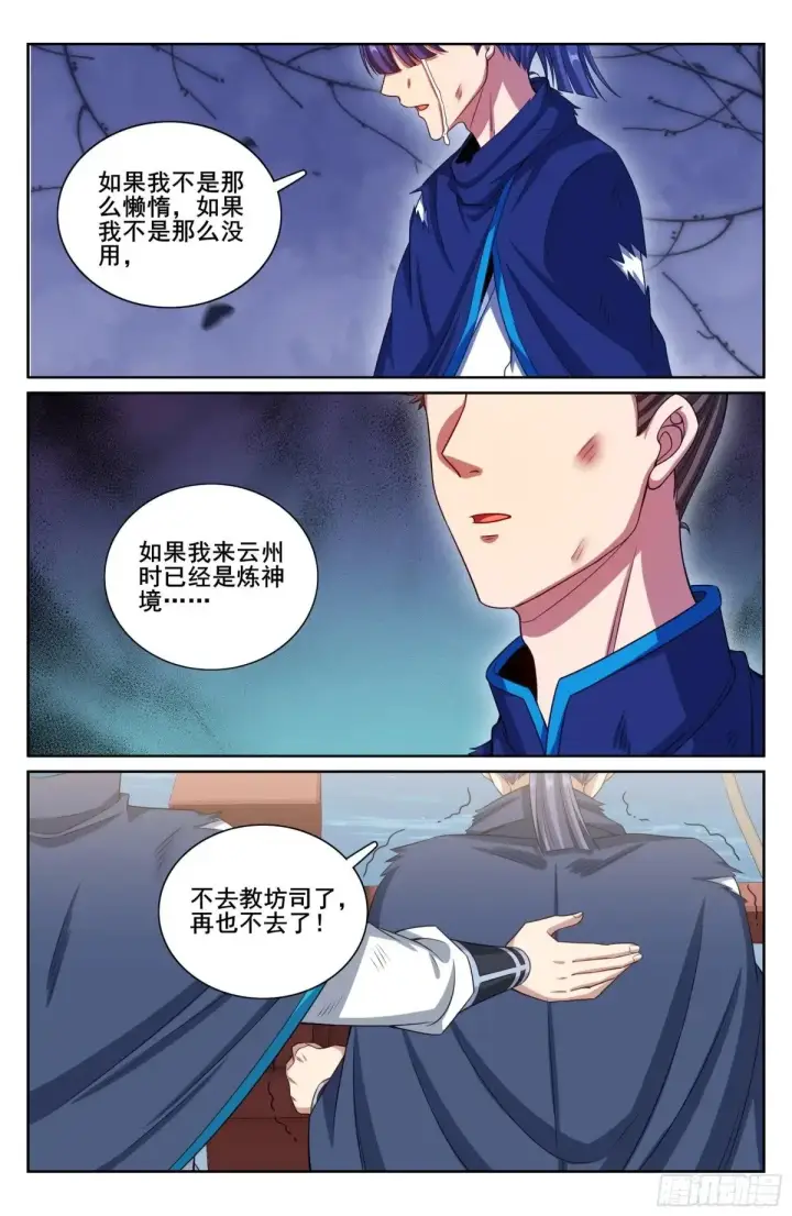 《大奉打更人》339巡街图18