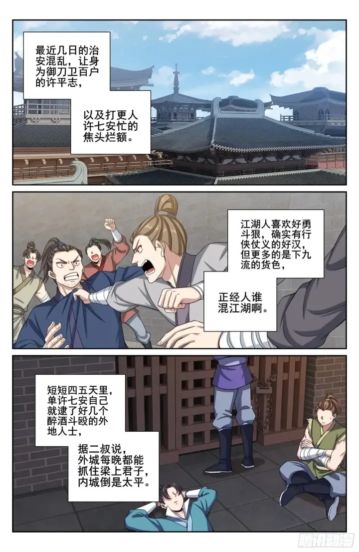 《大奉打更人》339巡街图19
