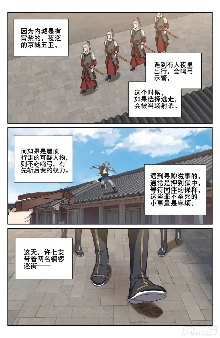 《大奉打更人》339巡街图20