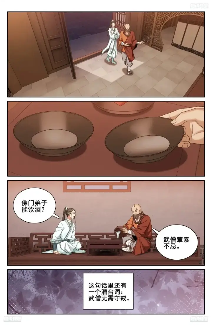 《大奉打更人》339巡街图5