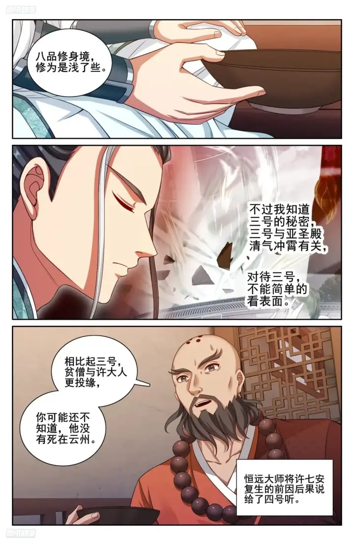 《大奉打更人》339巡街图7