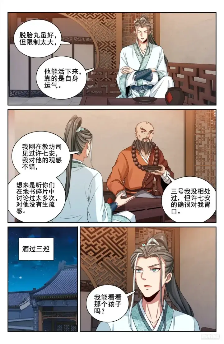《大奉打更人》339巡街图8