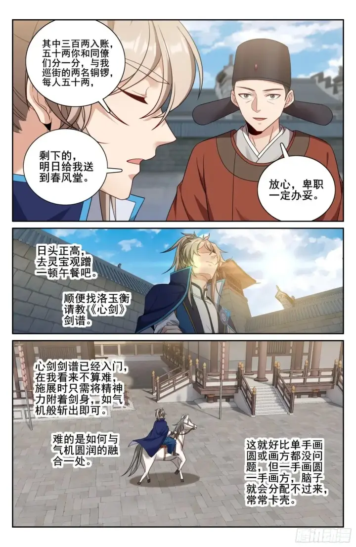 《大奉打更人》340差点社死图14