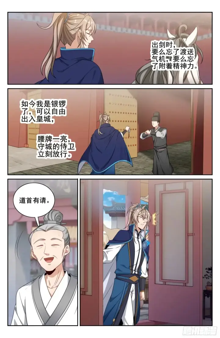 《大奉打更人》340差点社死图15