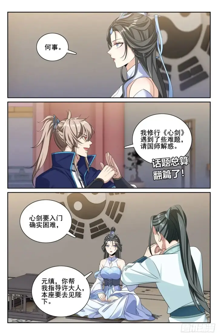 《大奉打更人》340差点社死图19