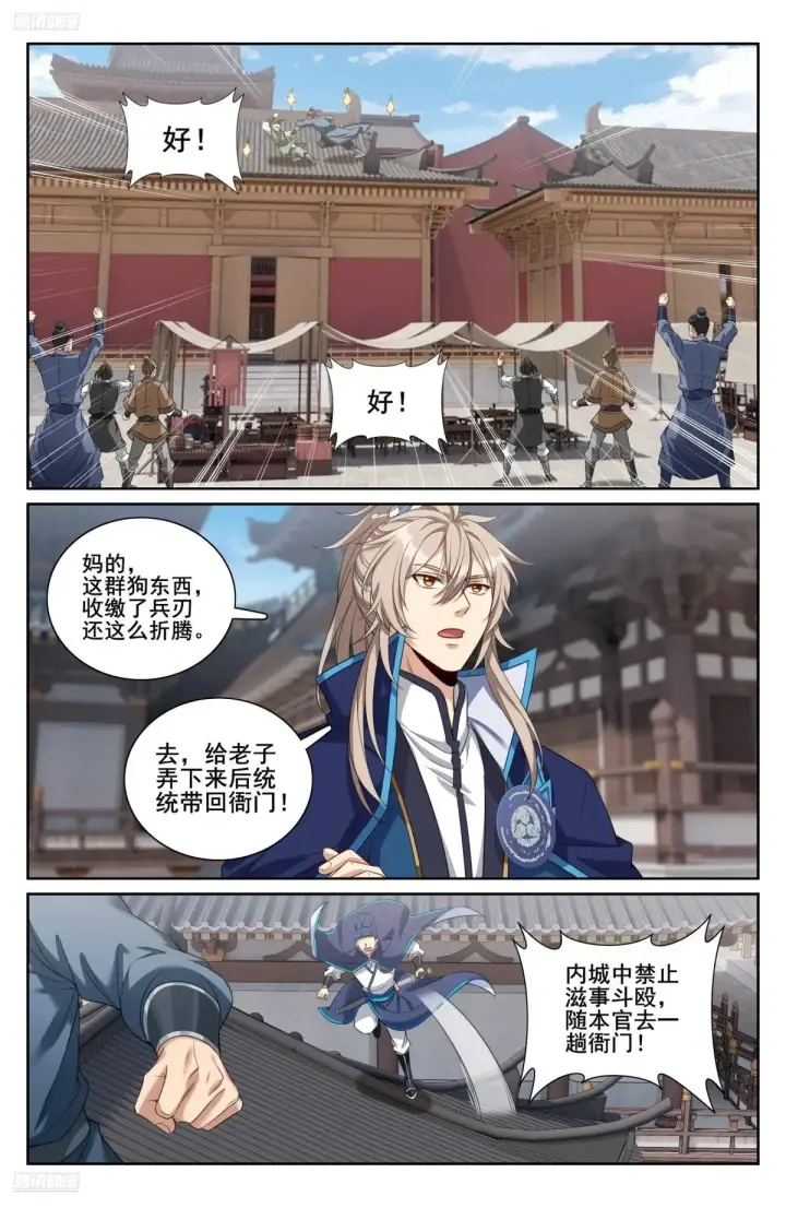 《大奉打更人》340差点社死图2