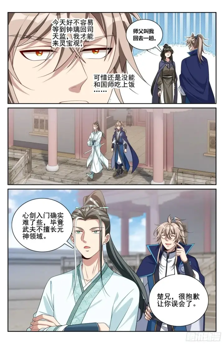 《大奉打更人》340差点社死图21